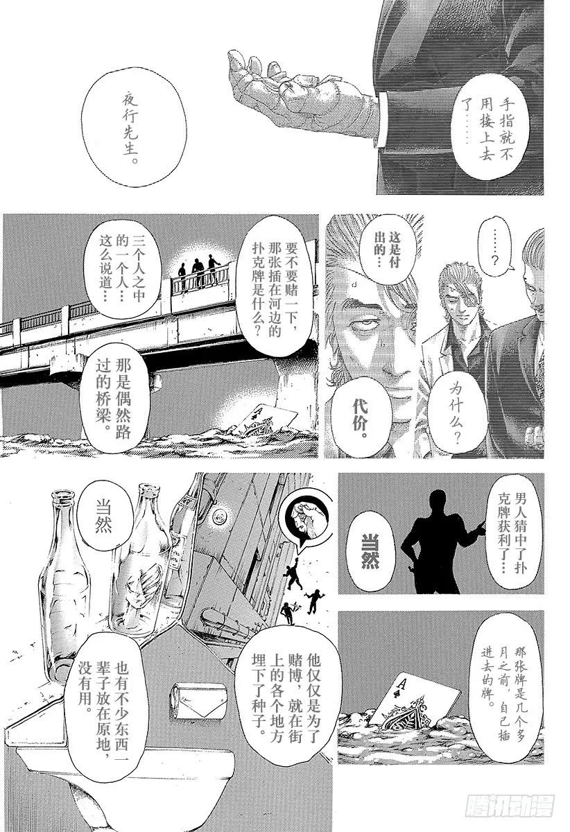 噬谎者 第404话 PROTOPOROS 第5页
