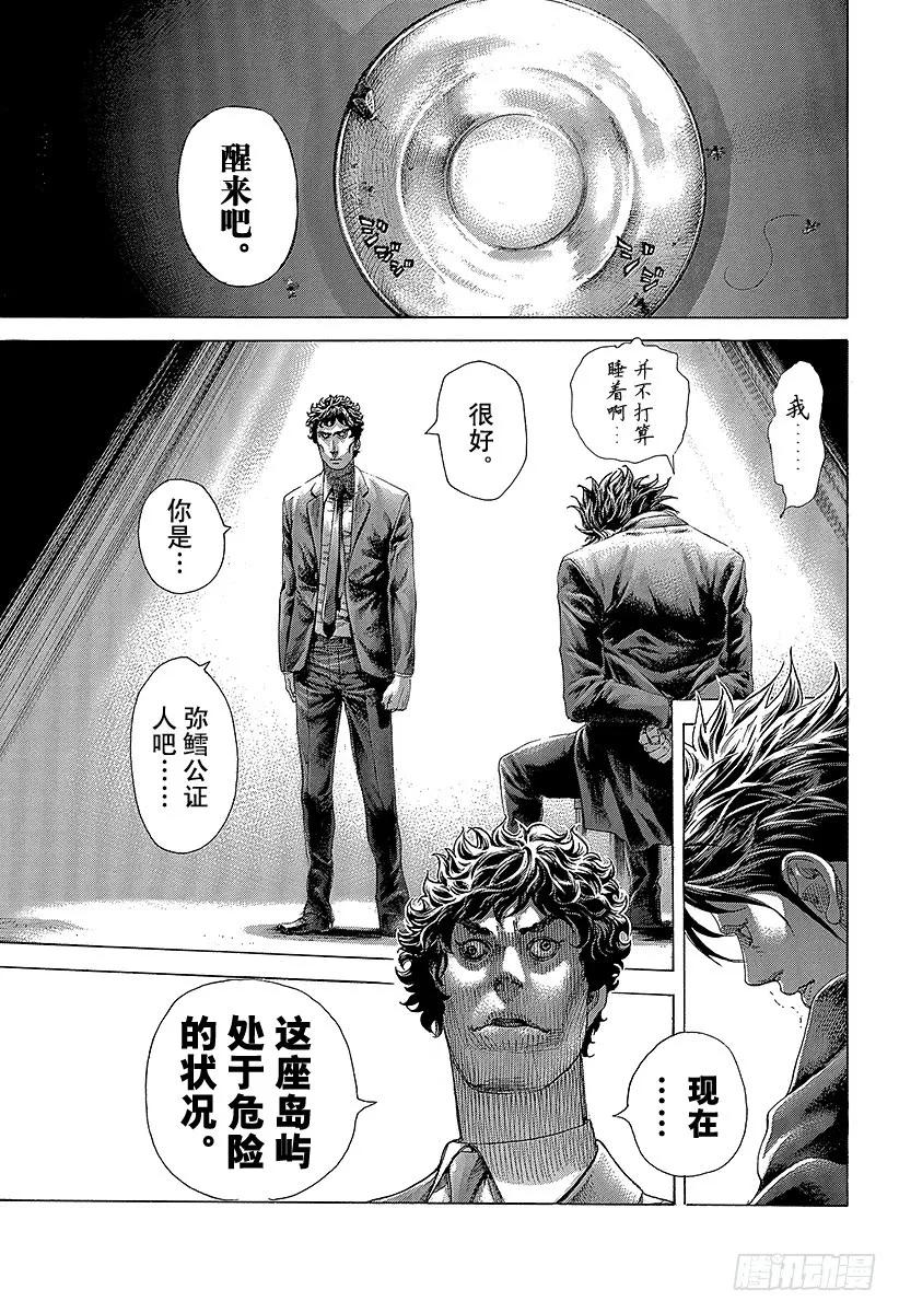 噬谎者 第405话 是能轮吧？ 第17页