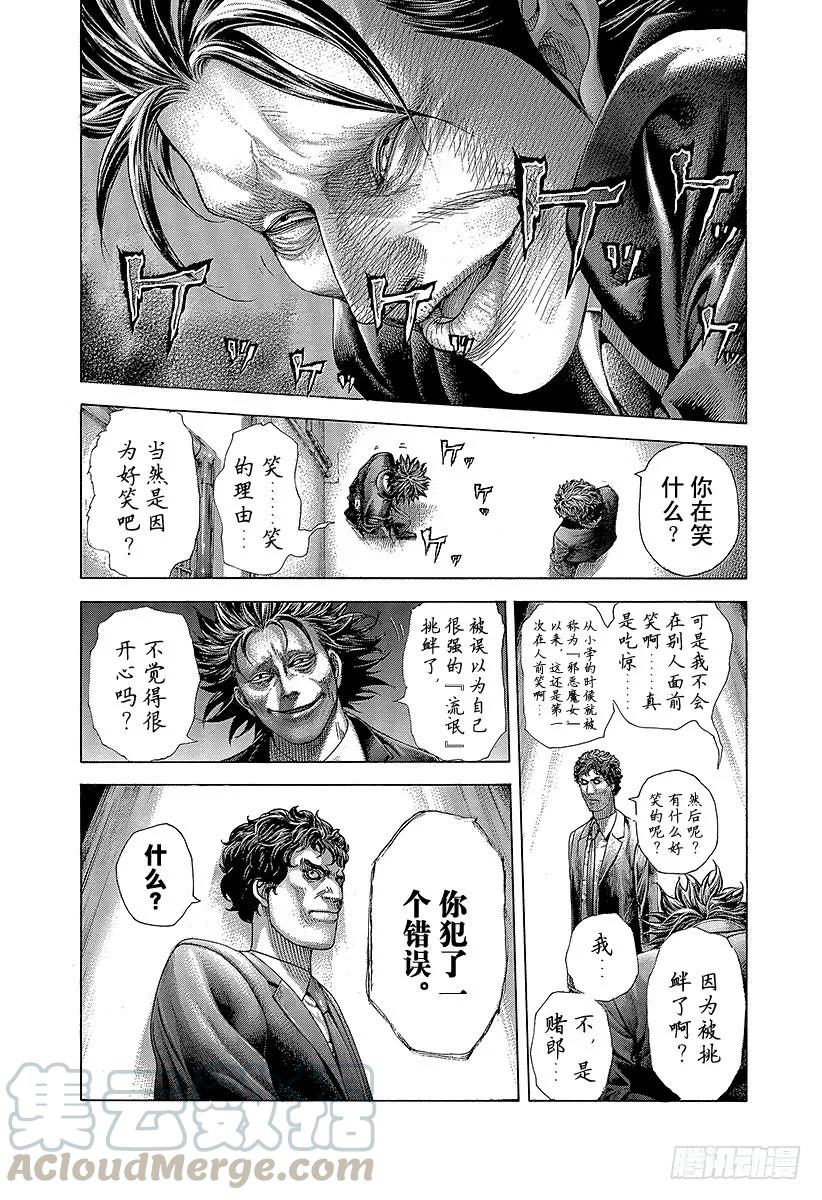 噬谎者 第405话 是能轮吧？ 第31页