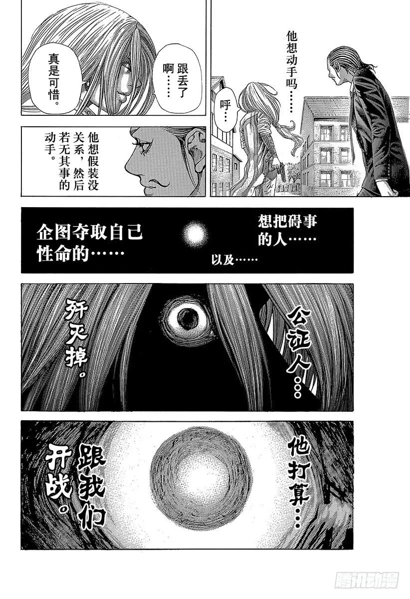 噬谎者 第405话 是能轮吧？ 第15页