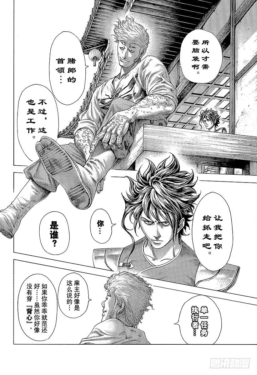 噬谎者 第405话 是能轮吧？ 第23页