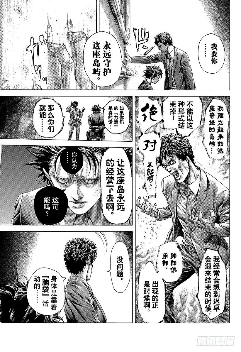 噬谎者 第405话 是能轮吧？ 第21页