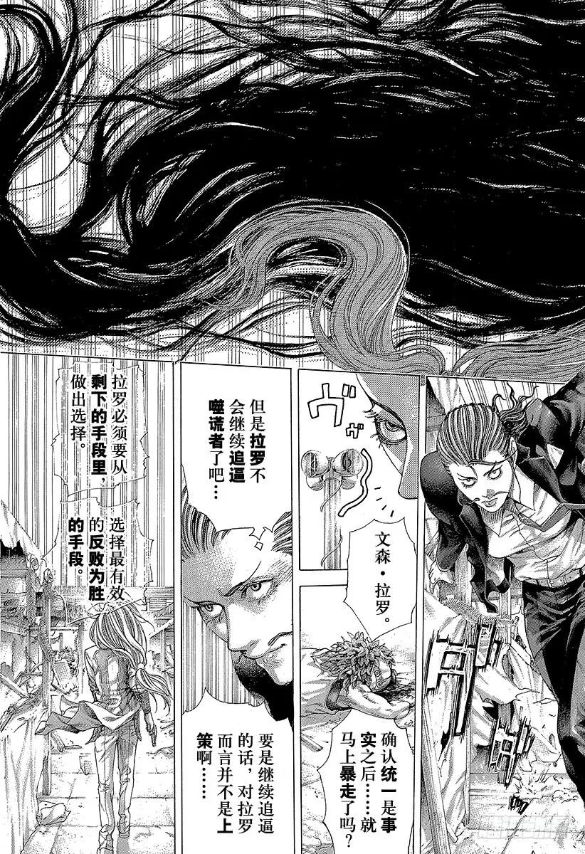 噬谎者 第405话 是能轮吧？ 第5页