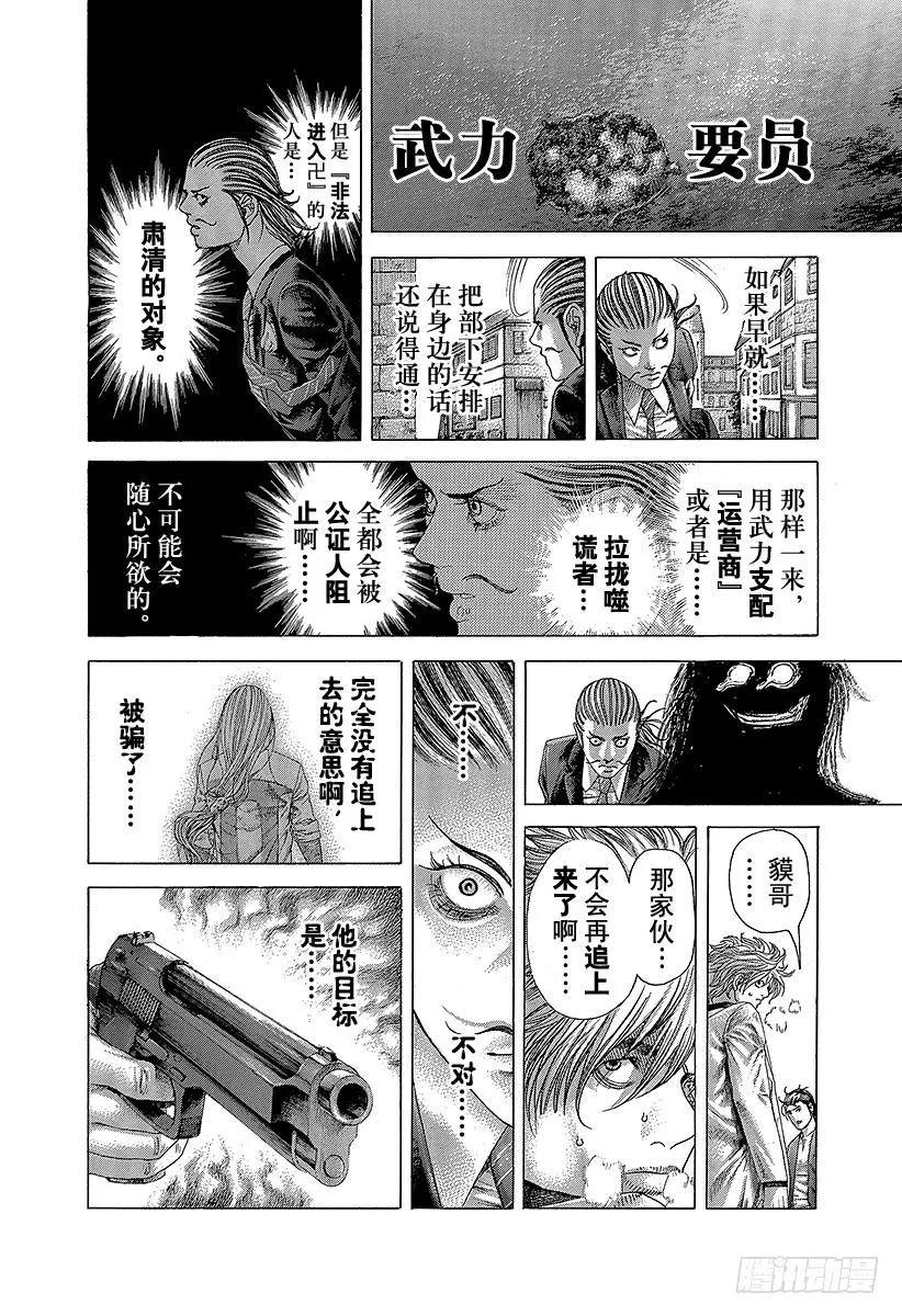 噬谎者 第405话 是能轮吧？ 第11页