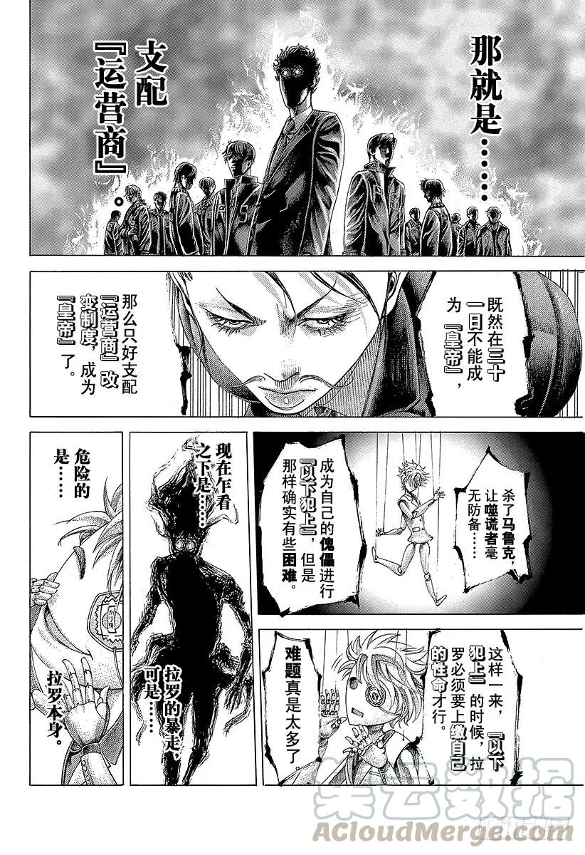 噬谎者 第405话 是能轮吧？ 第7页