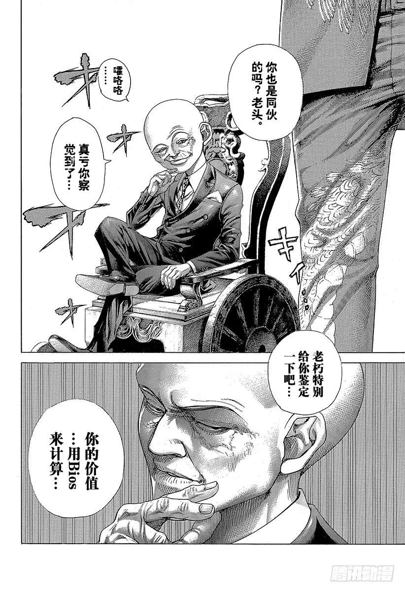 噬谎者 第405话 是能轮吧？ 第35页