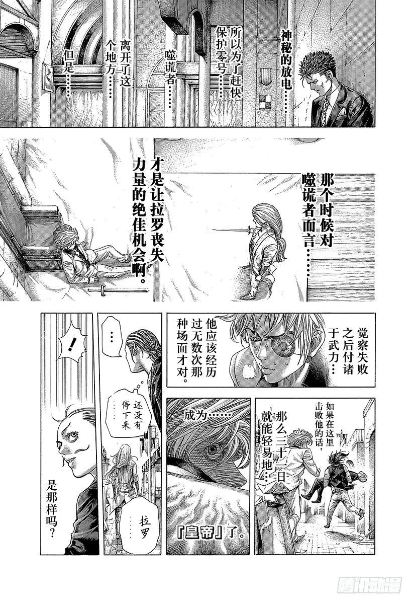噬谎者 第405话 是能轮吧？ 第9页