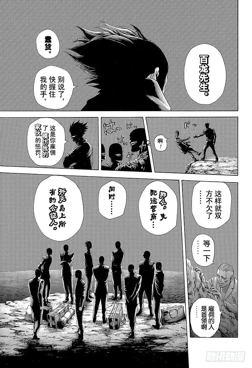 噬谎者 第406话 0的价值 第29页