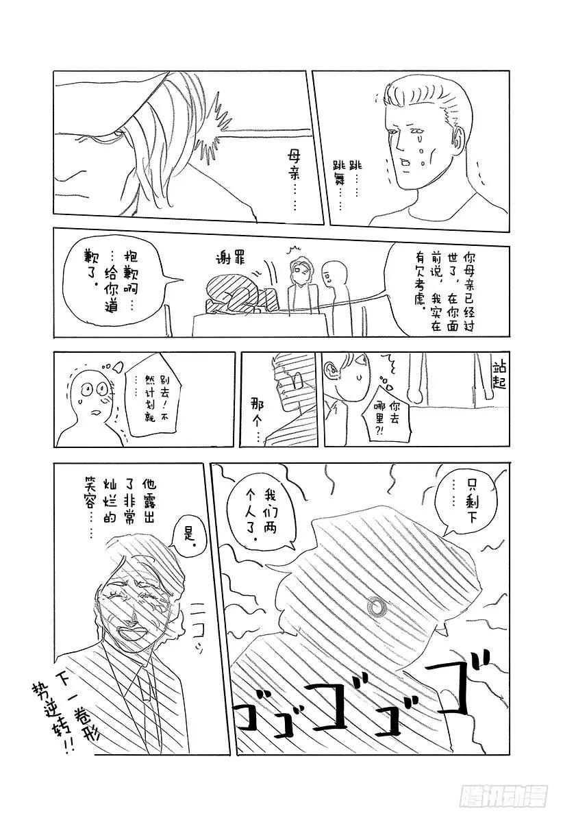 噬谎者 第406话 0的价值 第41页