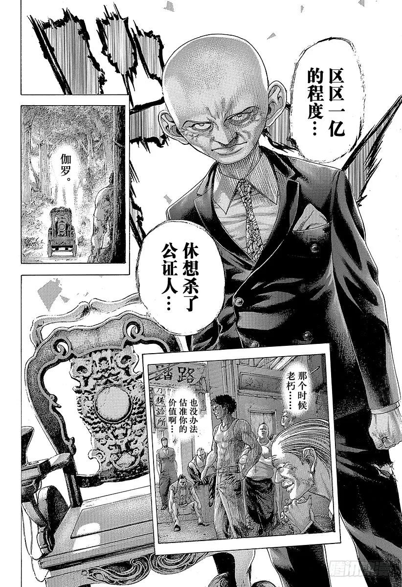 噬谎者 第406话 0的价值 第23页