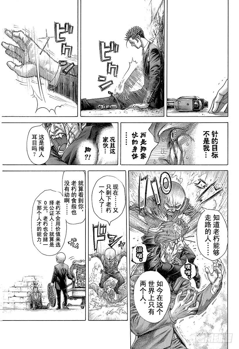 噬谎者 第406话 0的价值 第21页