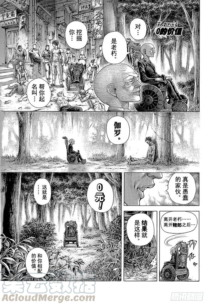 噬谎者 第406话 0的价值 第1页