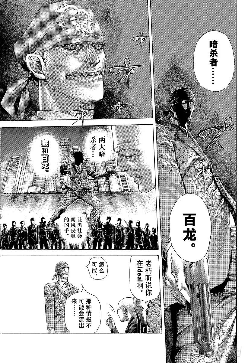 噬谎者 第406话 0的价值 第5页
