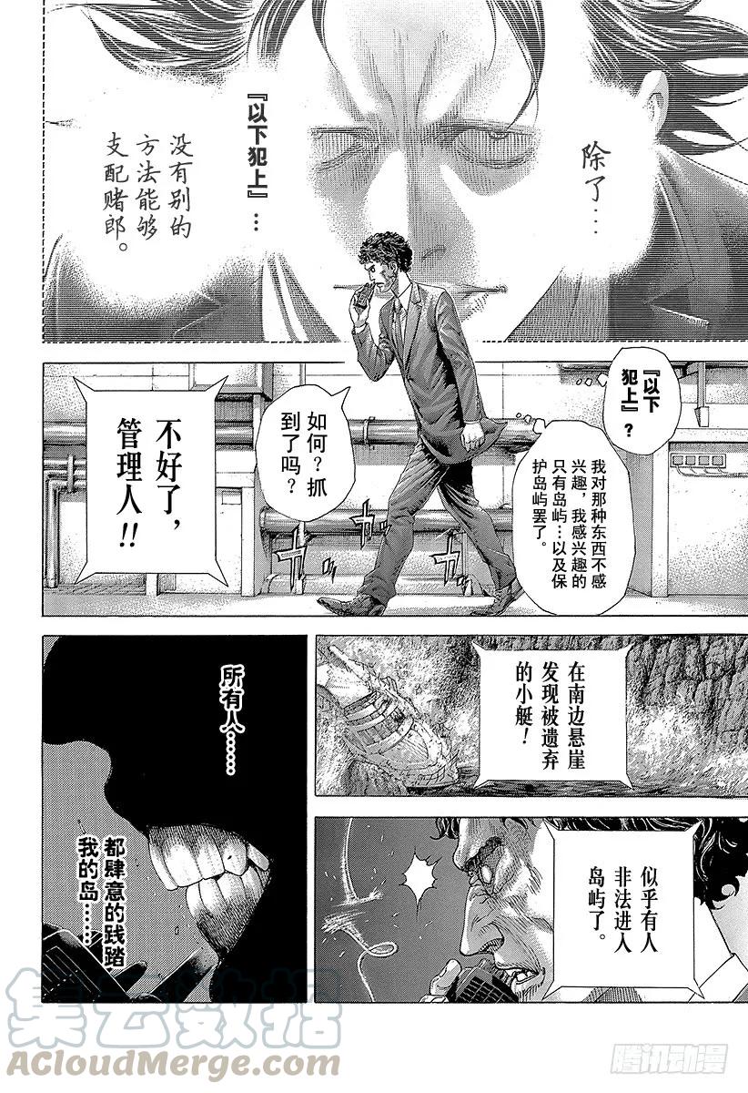 噬谎者 第406话 0的价值 第31页