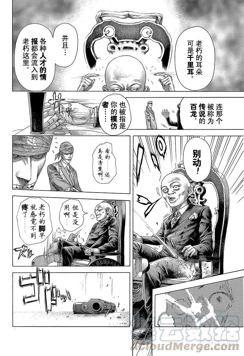噬谎者 第406话 0的价值 第7页