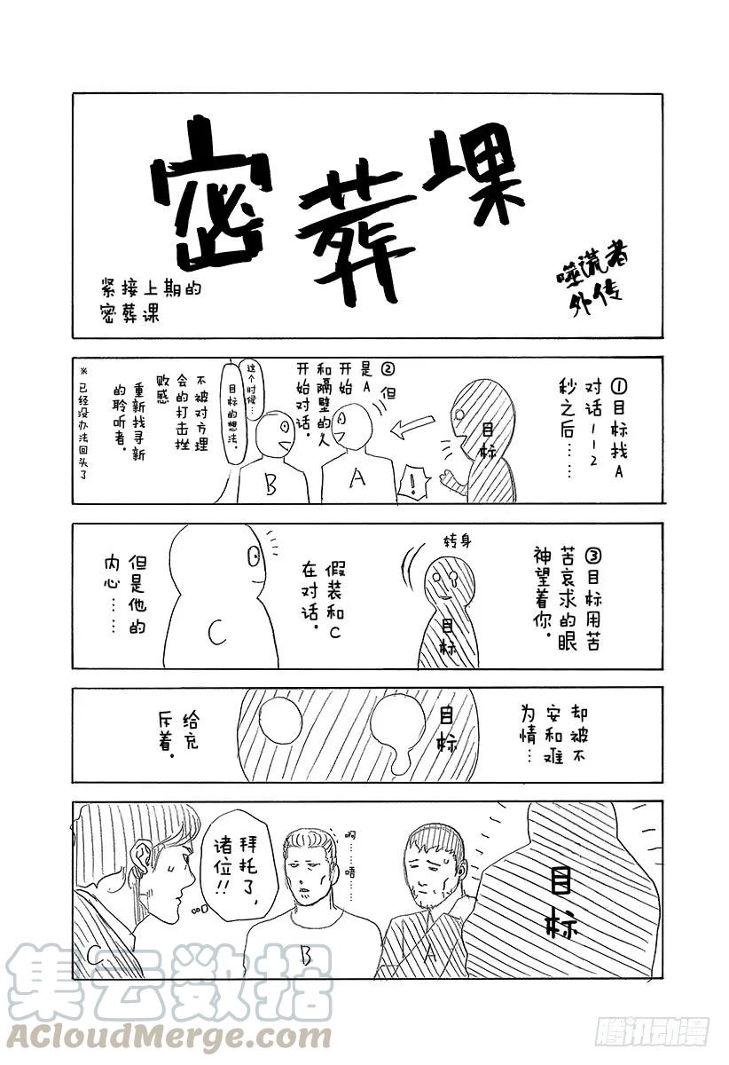 噬谎者 第406话 0的价值 第37页