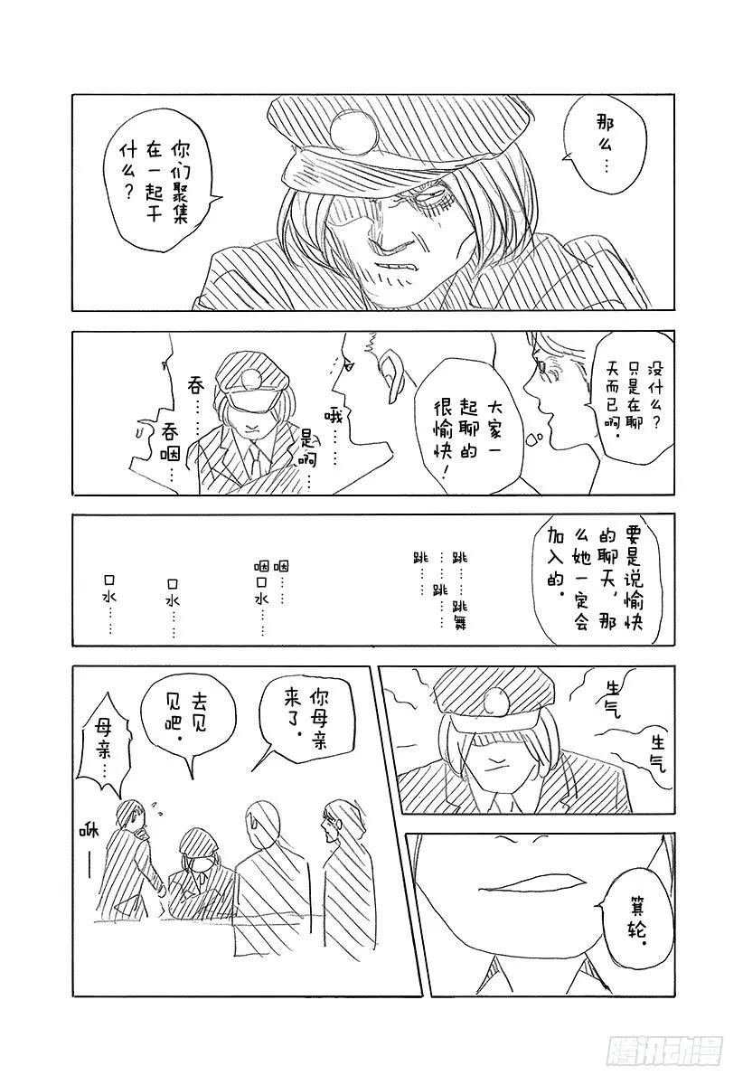 噬谎者 第406话 0的价值 第39页