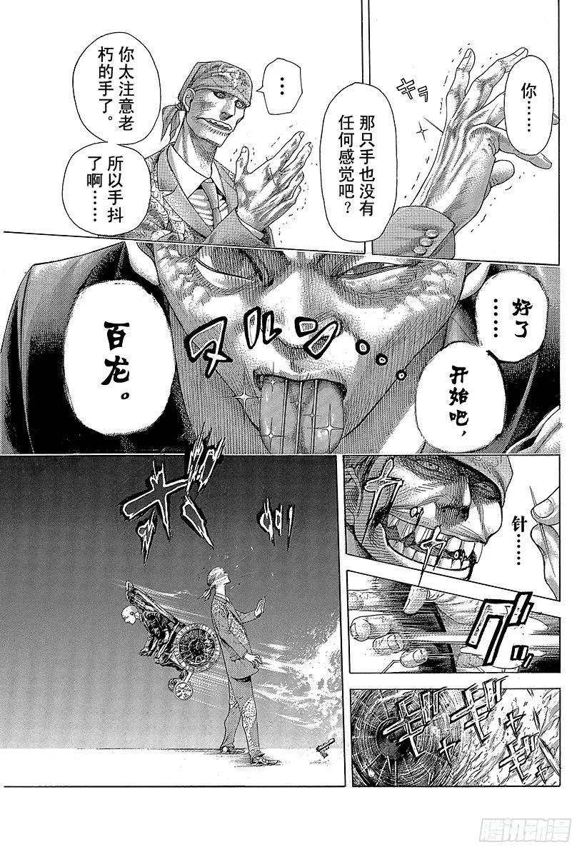 噬谎者 第406话 0的价值 第9页