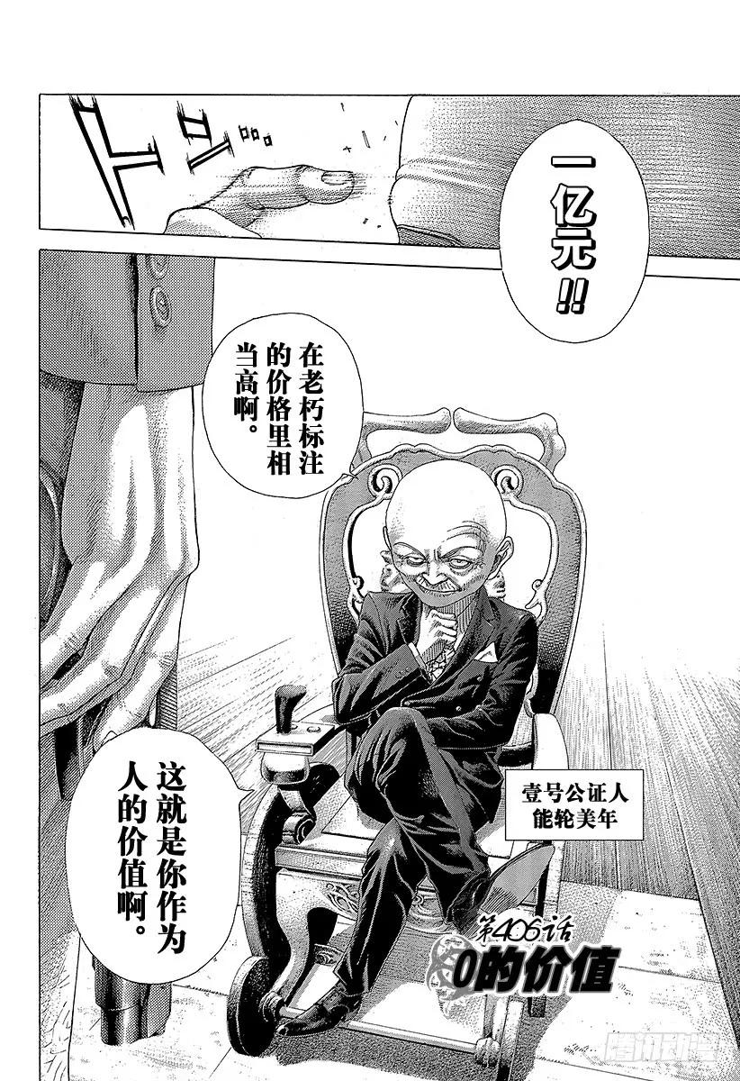 噬谎者 第406话 0的价值 第3页