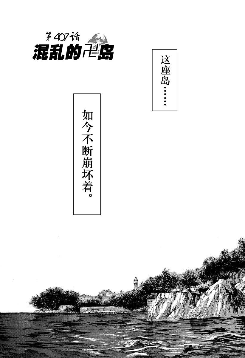 噬谎者 第407话 混乱的卍岛 第15页