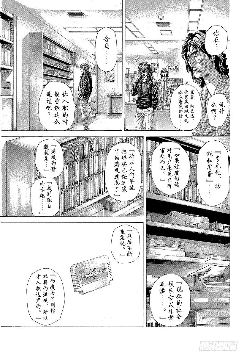 噬谎者 第407话 混乱的卍岛 第23页