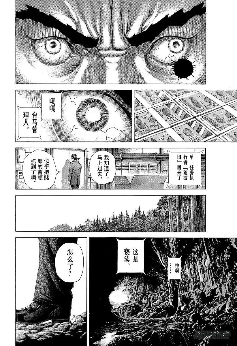 噬谎者 第407话 混乱的卍岛 第29页