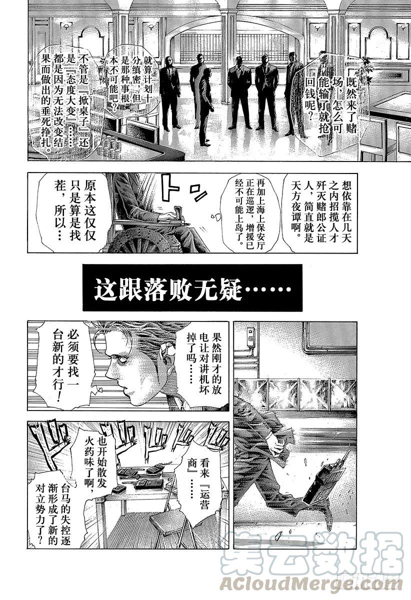 噬谎者 第407话 混乱的卍岛 第49页