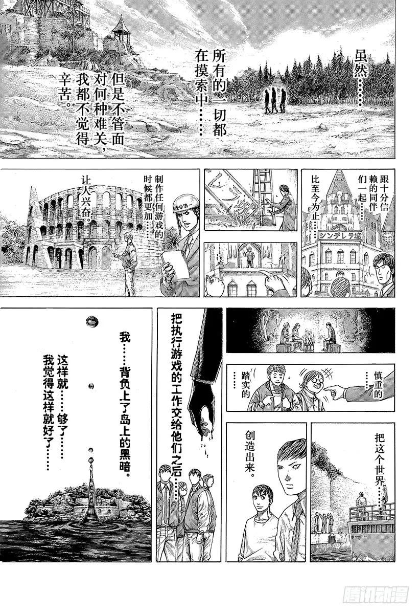 噬谎者 第407话 混乱的卍岛 第27页