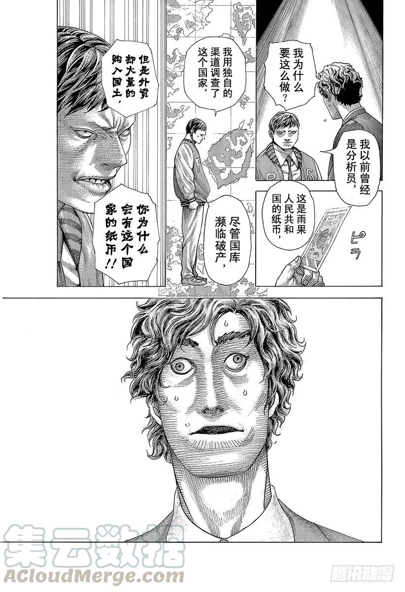 噬谎者 第407话 混乱的卍岛 第43页