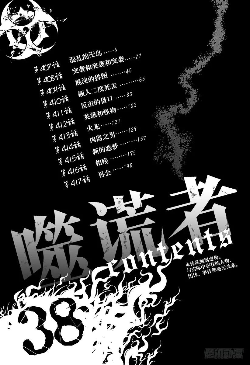 噬谎者 第407话 混乱的卍岛 第9页