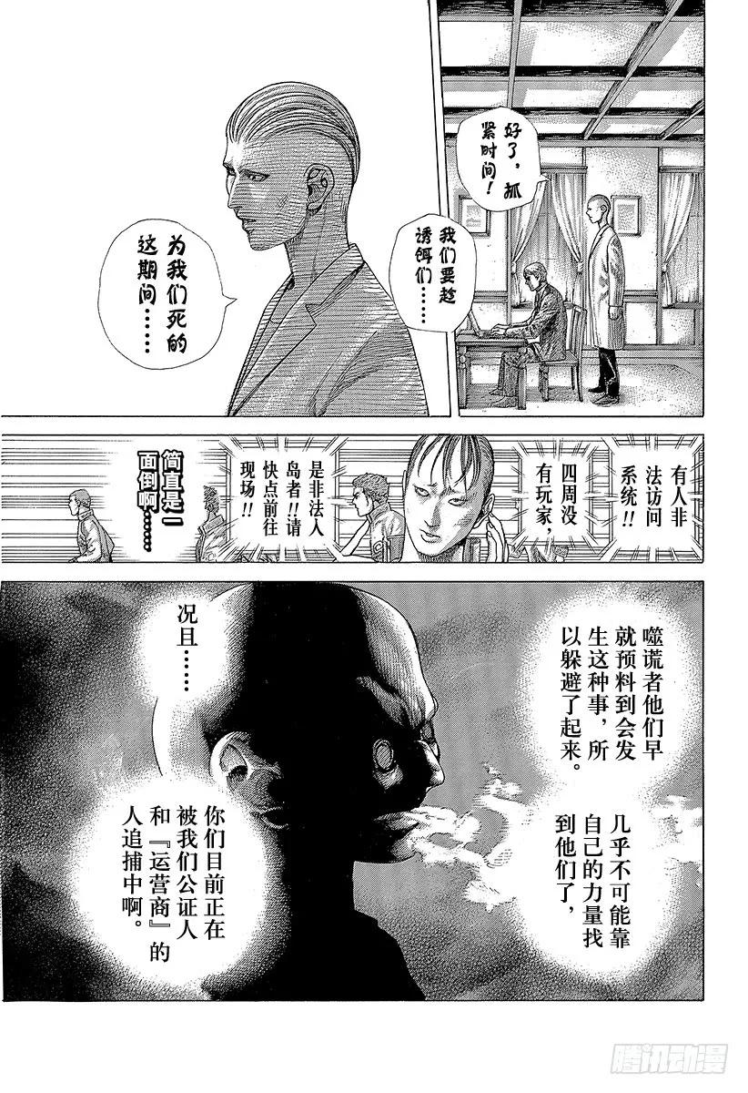 噬谎者 第407话 混乱的卍岛 第47页