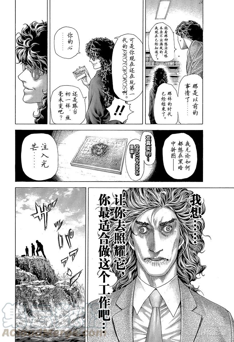 噬谎者 第407话 混乱的卍岛 第25页