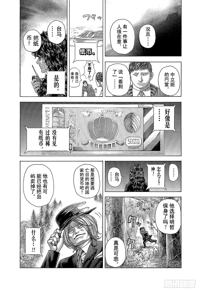 噬谎者 第407话 混乱的卍岛 第33页