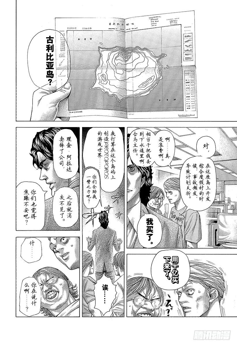 噬谎者 第407话 混乱的卍岛 第21页