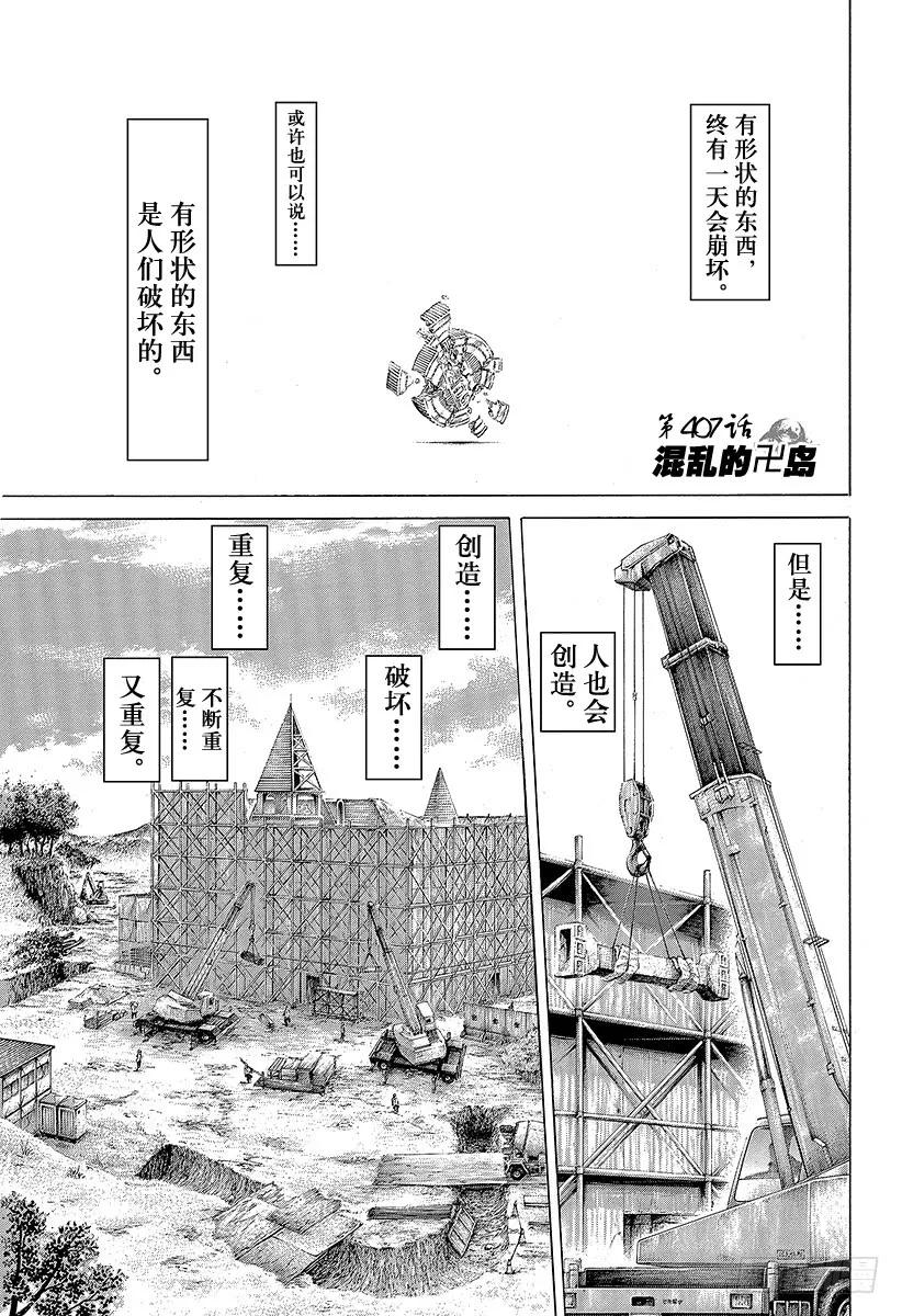噬谎者 第407话 混乱的卍岛 第11页