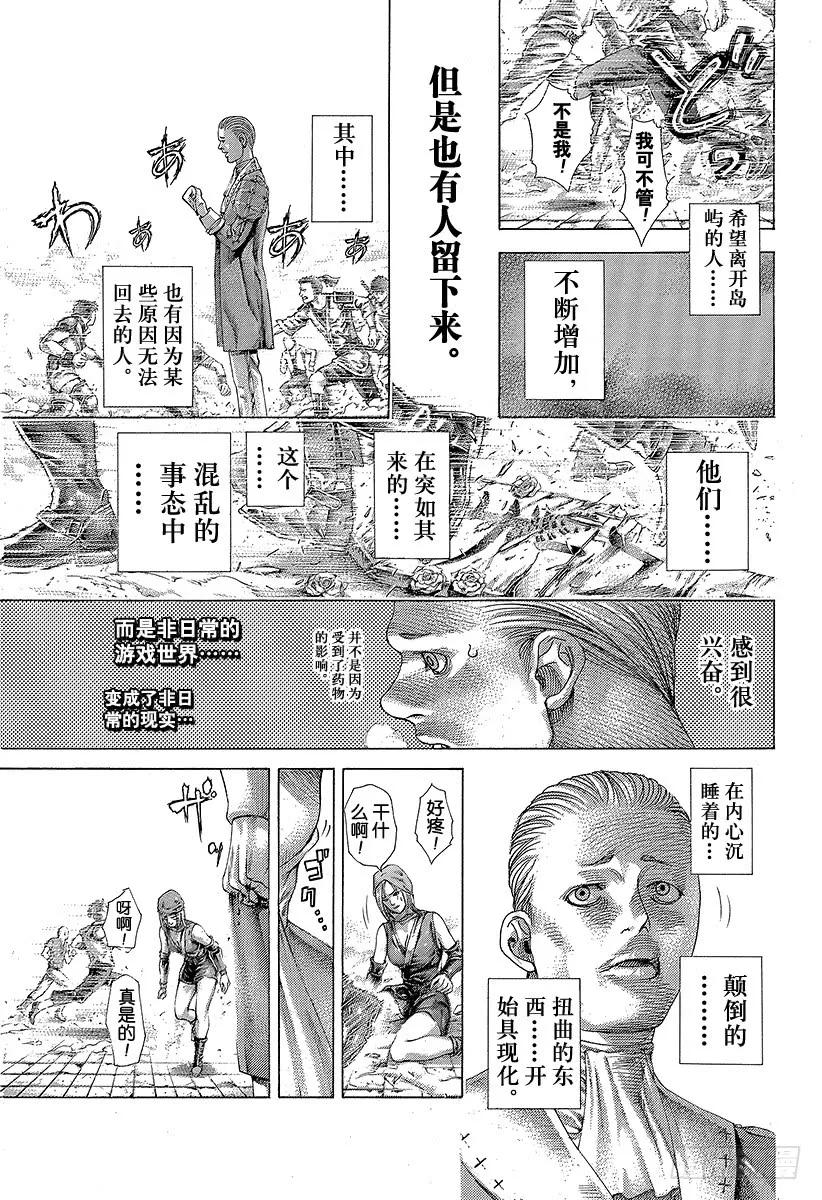 噬谎者 第408话 突袭和突袭和突袭 第17页