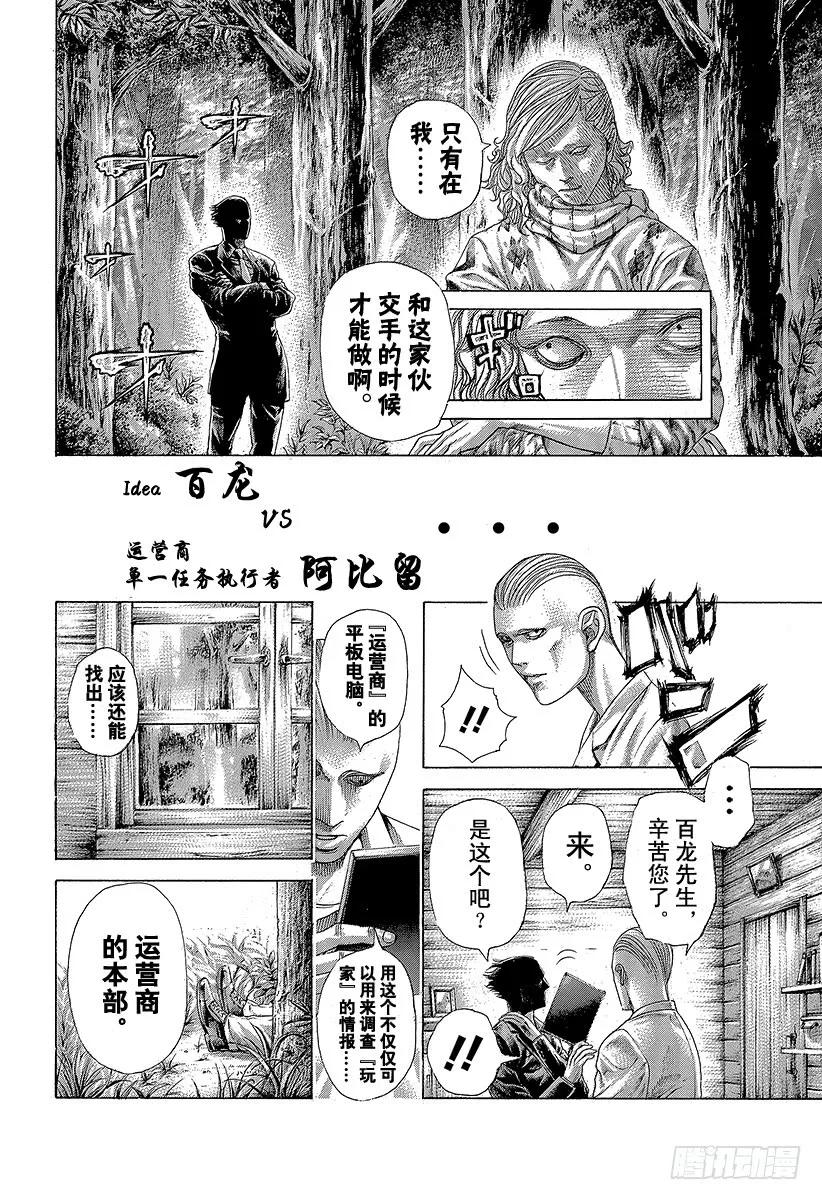 噬谎者 第408话 突袭和突袭和突袭 第23页