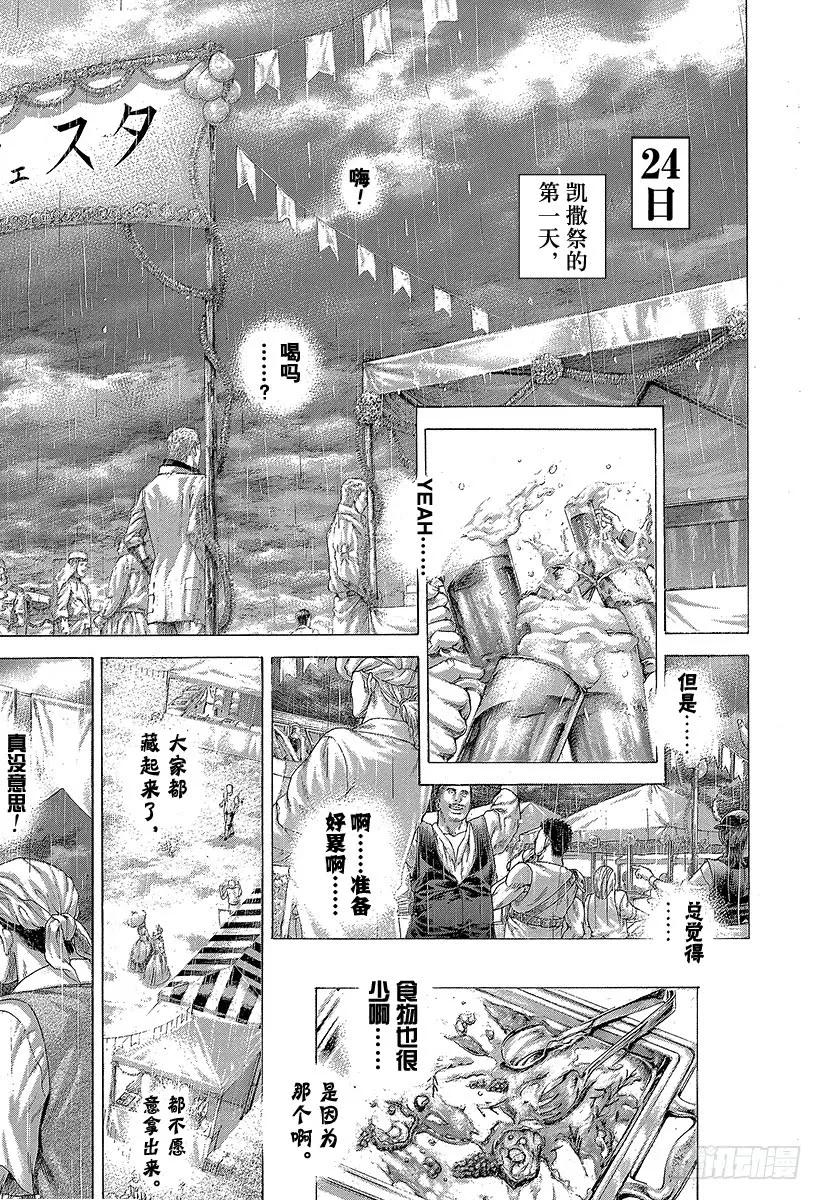 噬谎者 第408话 突袭和突袭和突袭 第11页