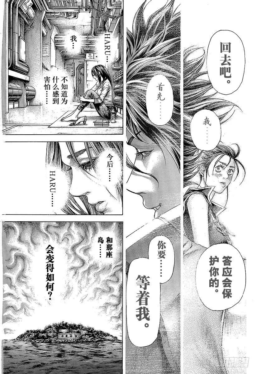 噬谎者 第408话 突袭和突袭和突袭 第9页