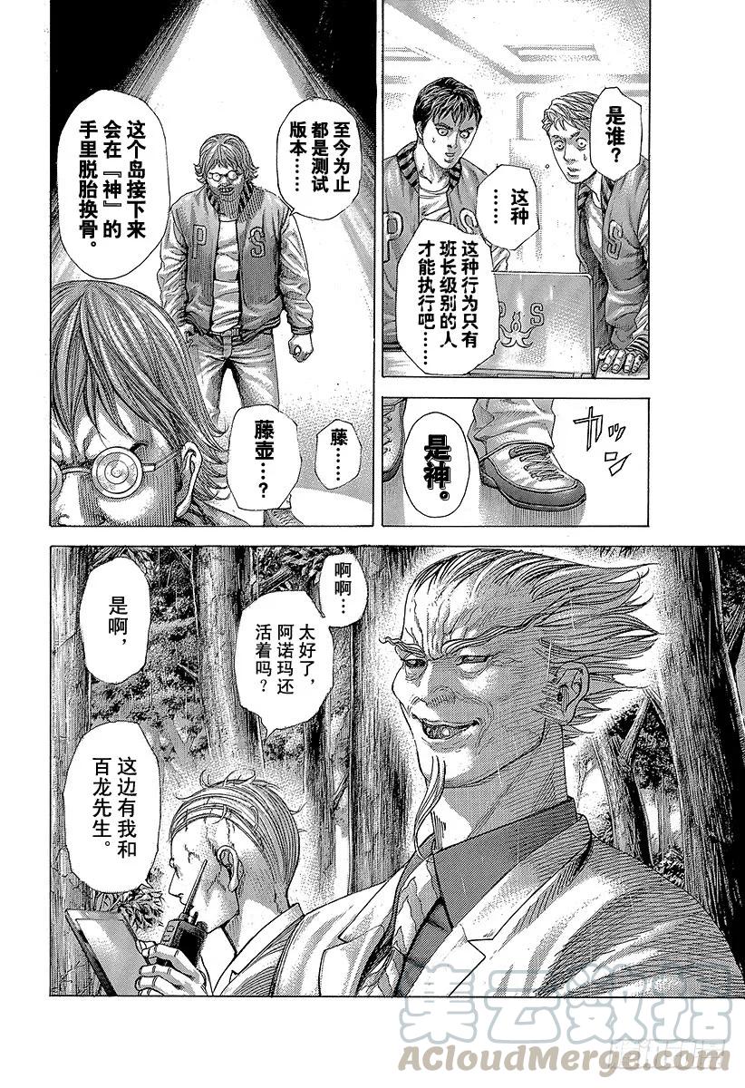噬谎者 第409话 混沌的拼图 第31页