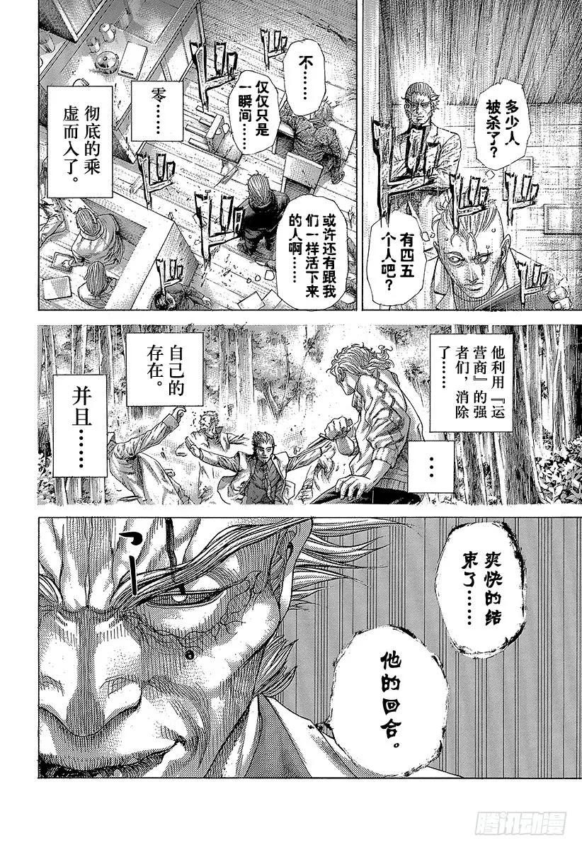 噬谎者 第409话 混沌的拼图 第11页