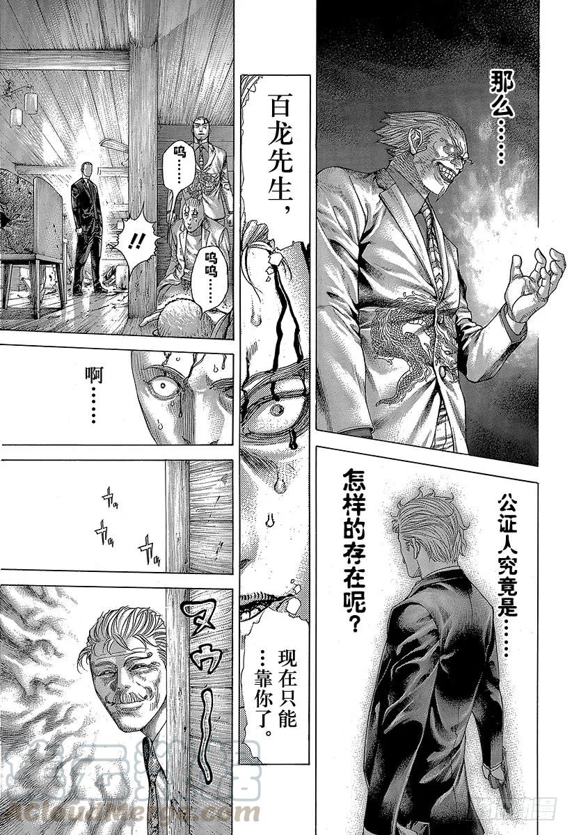 噬谎者 第409话 混沌的拼图 第13页