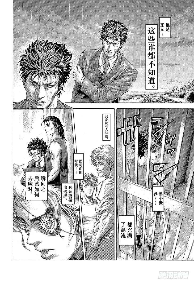 噬谎者 第409话 混沌的拼图 第35页