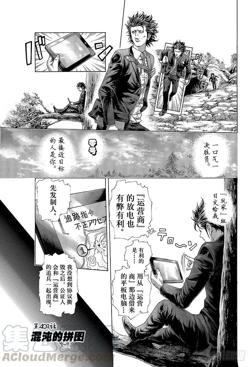 噬谎者 第409话 混沌的拼图 第1页