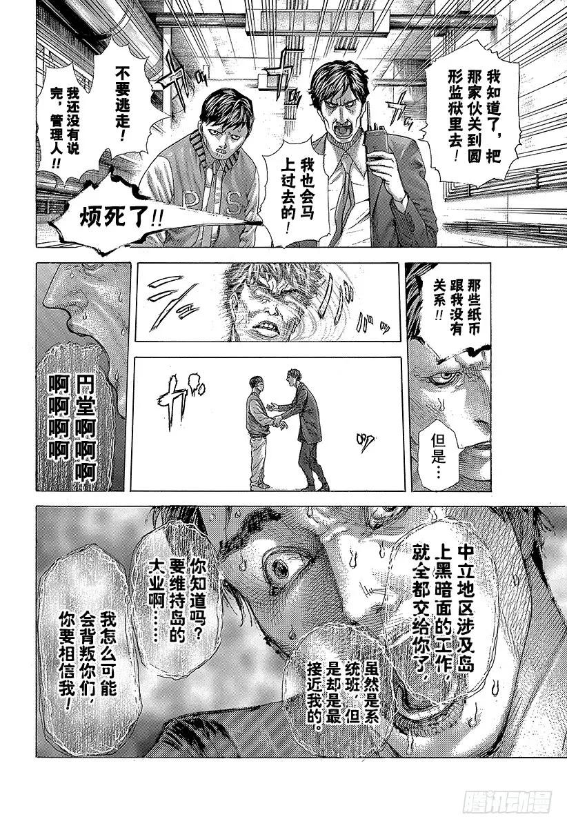 噬谎者 第409话 混沌的拼图 第23页