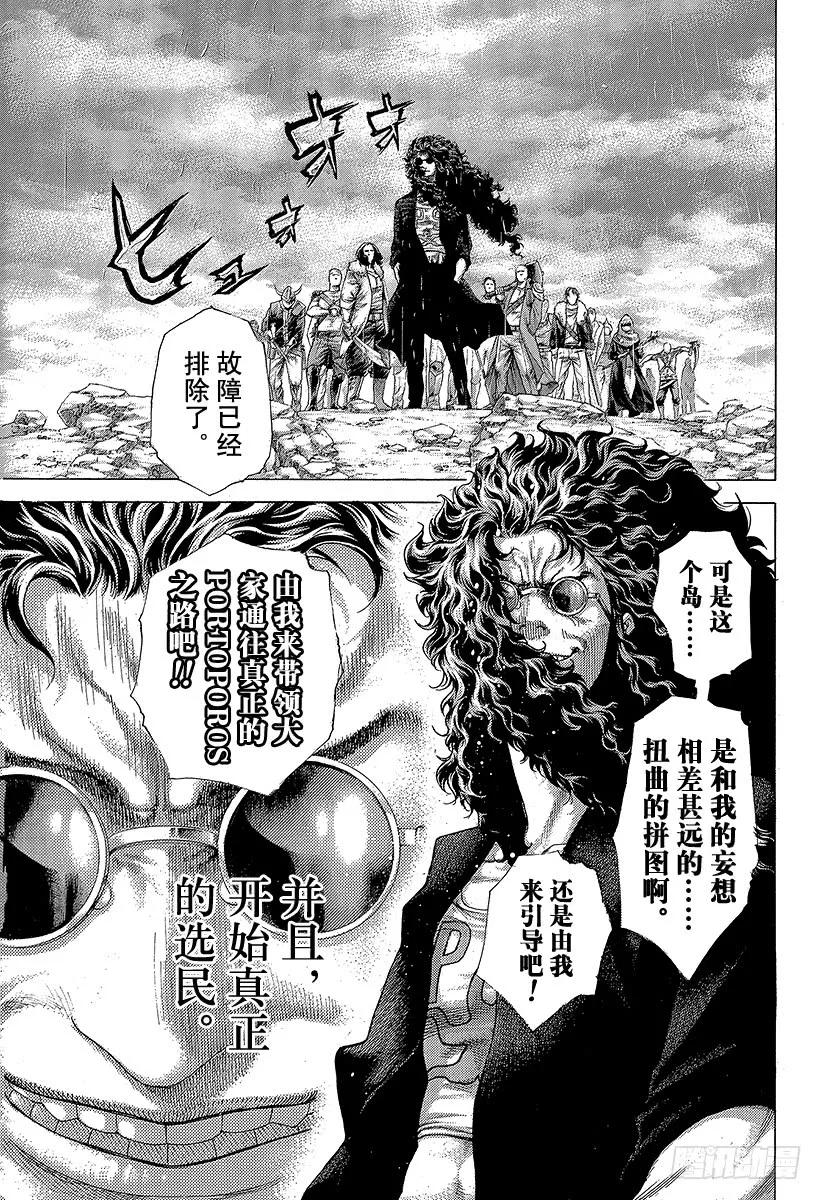 噬谎者 第409话 混沌的拼图 第29页
