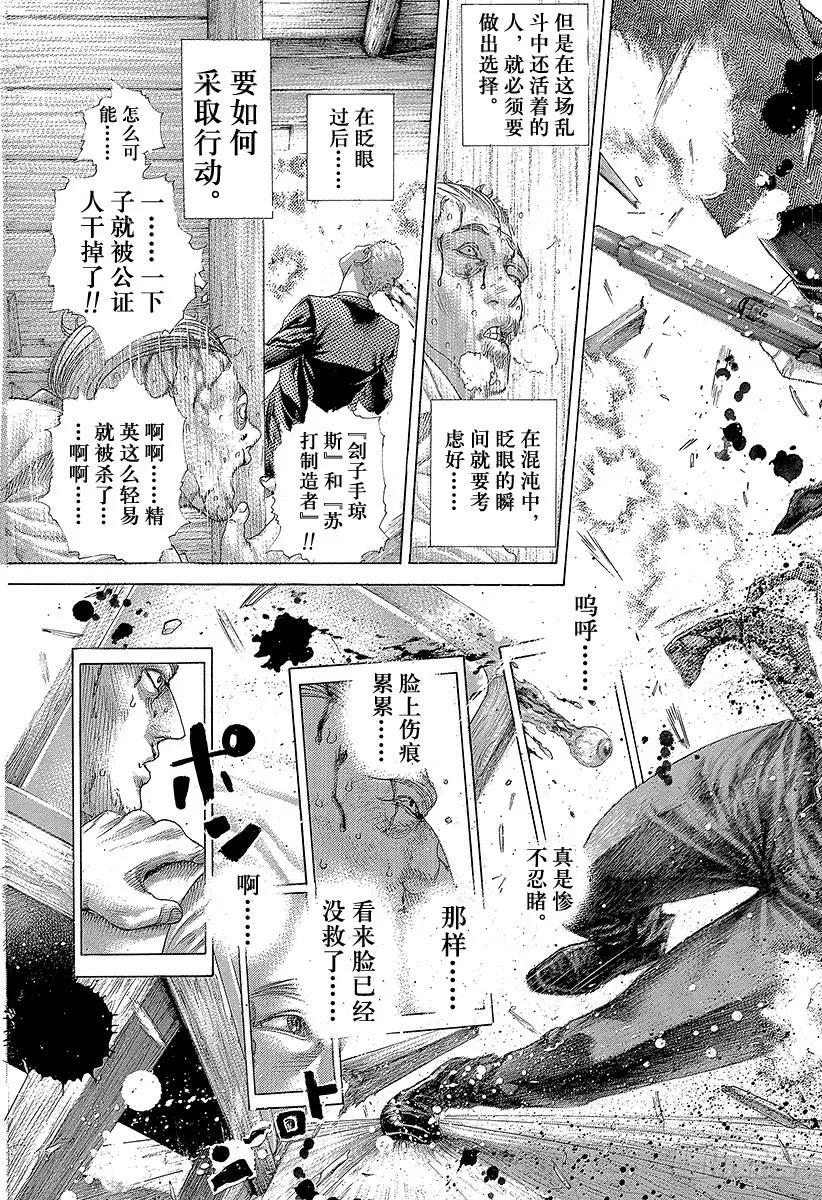 噬谎者 第409话 混沌的拼图 第5页