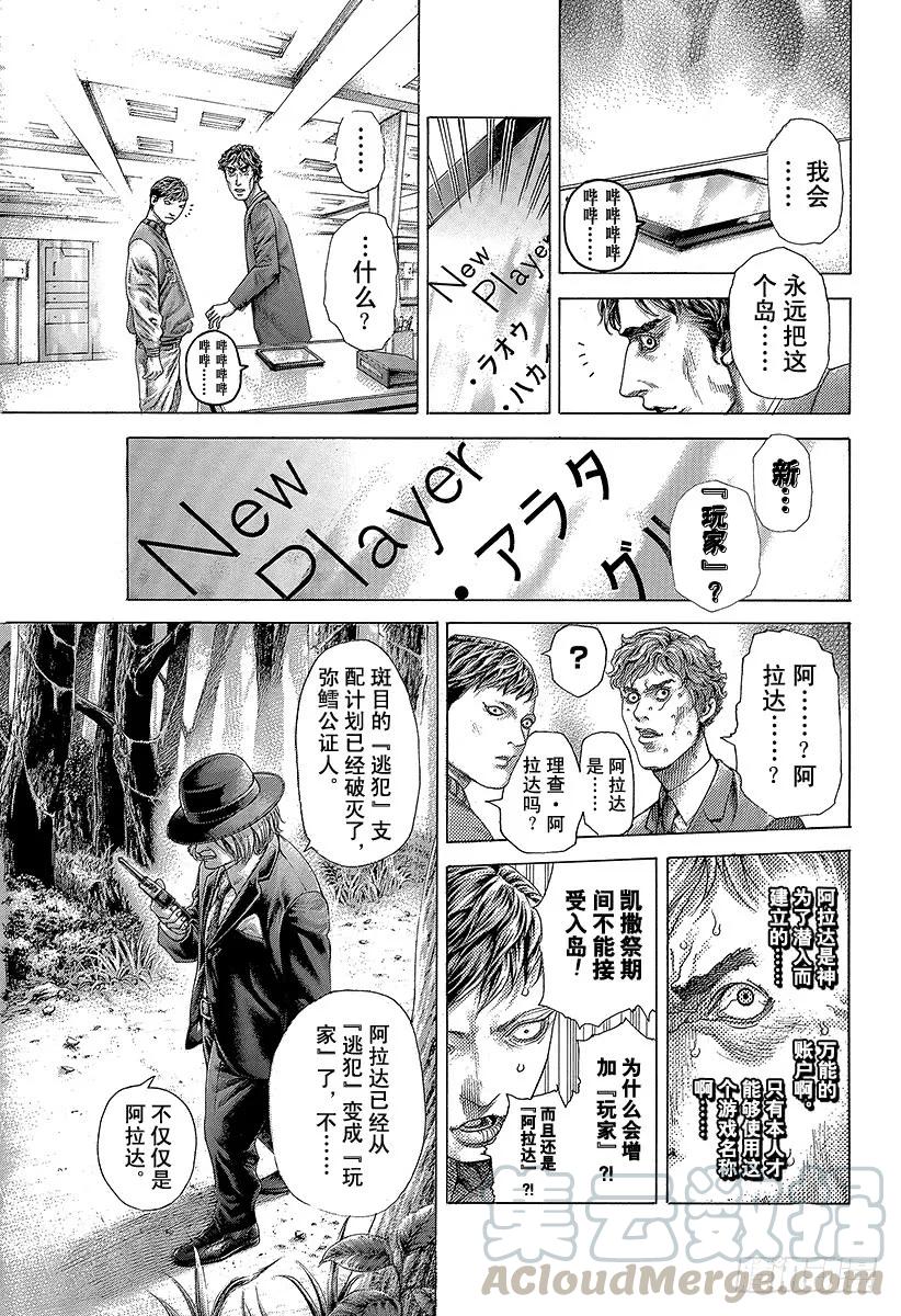 噬谎者 第409话 混沌的拼图 第25页