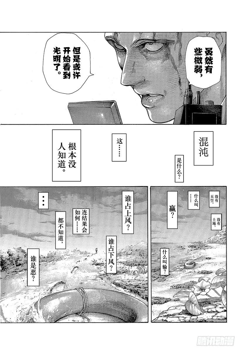 噬谎者 第409话 混沌的拼图 第33页