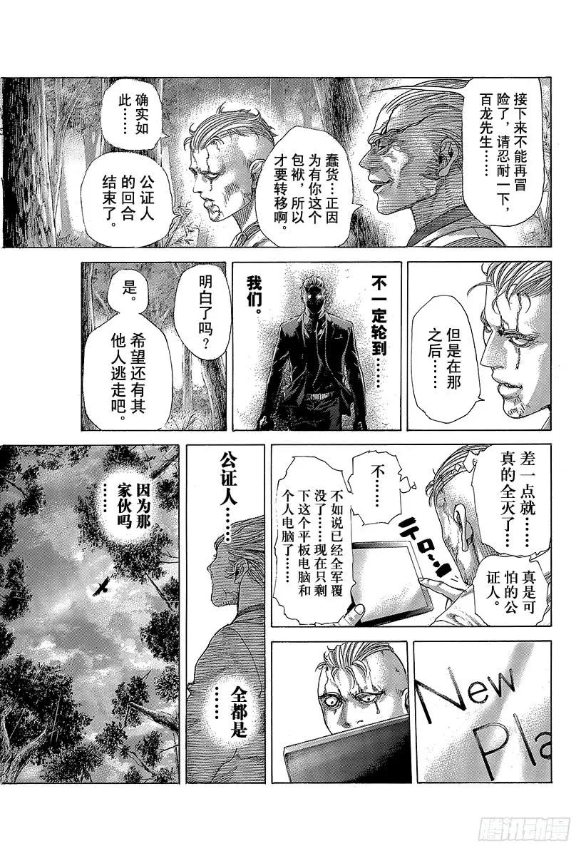 噬谎者 第409话 混沌的拼图 第17页